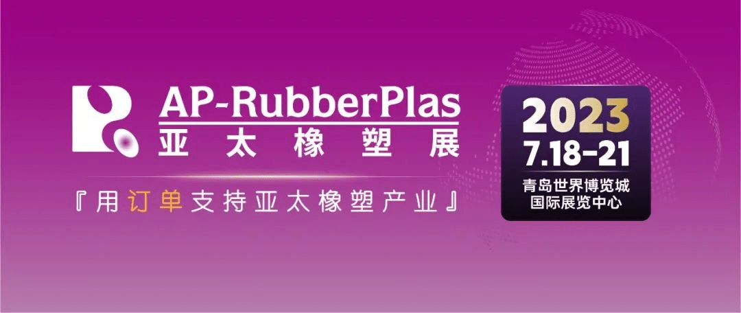 中塑企業(yè)（中塑王）在第20屆亞太國際塑料橡膠工業(yè)展備受關(guān)注，展示科技創(chuàng)新實(shí)力